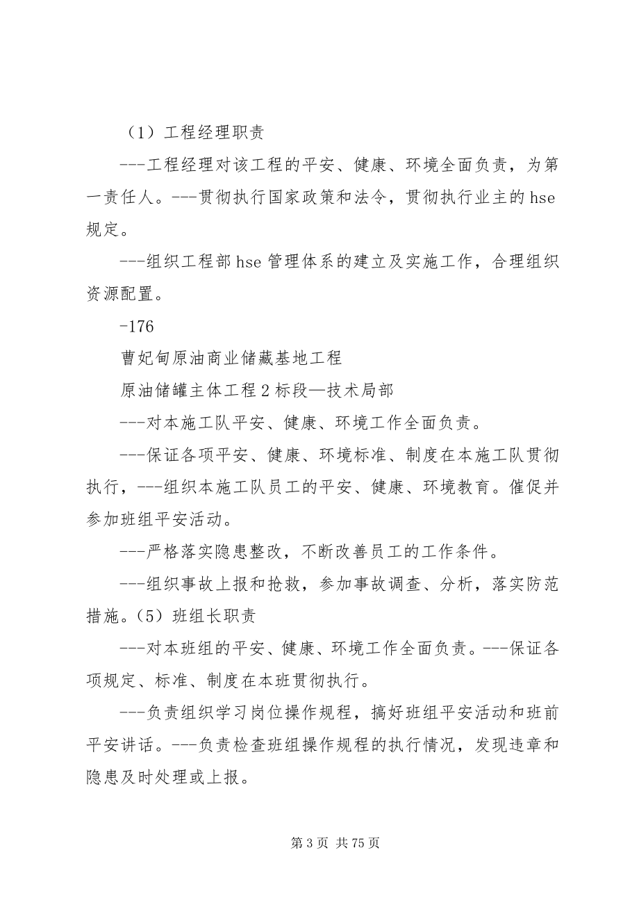 2023年安全保证体系及保证措施新编.docx_第3页