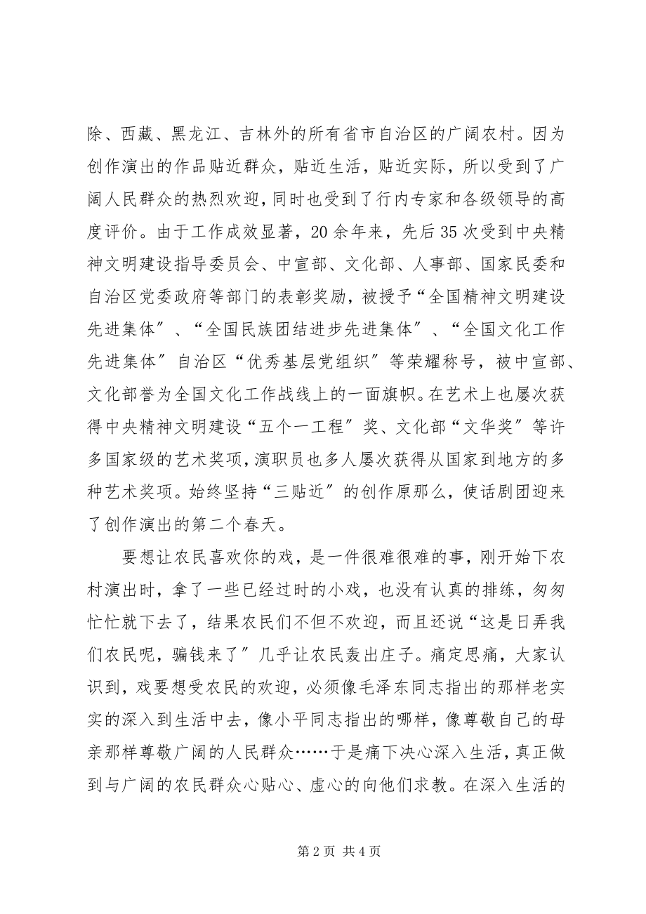 2023年话剧团思想道德建设先进典型事迹材料.docx_第2页