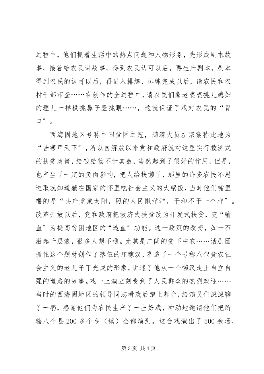 2023年话剧团思想道德建设先进典型事迹材料.docx_第3页