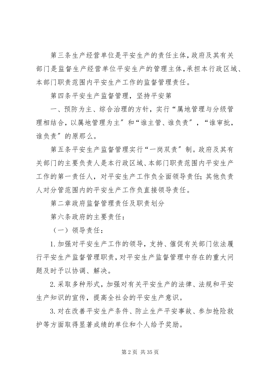 2023年落实政府及其有关部门安全生产监督管理责任的暂行规定.docx_第2页