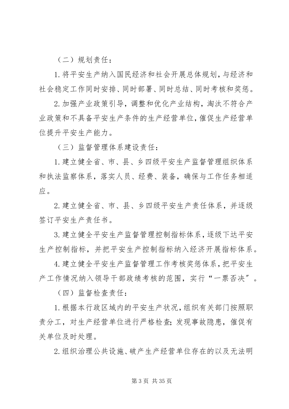 2023年落实政府及其有关部门安全生产监督管理责任的暂行规定.docx_第3页