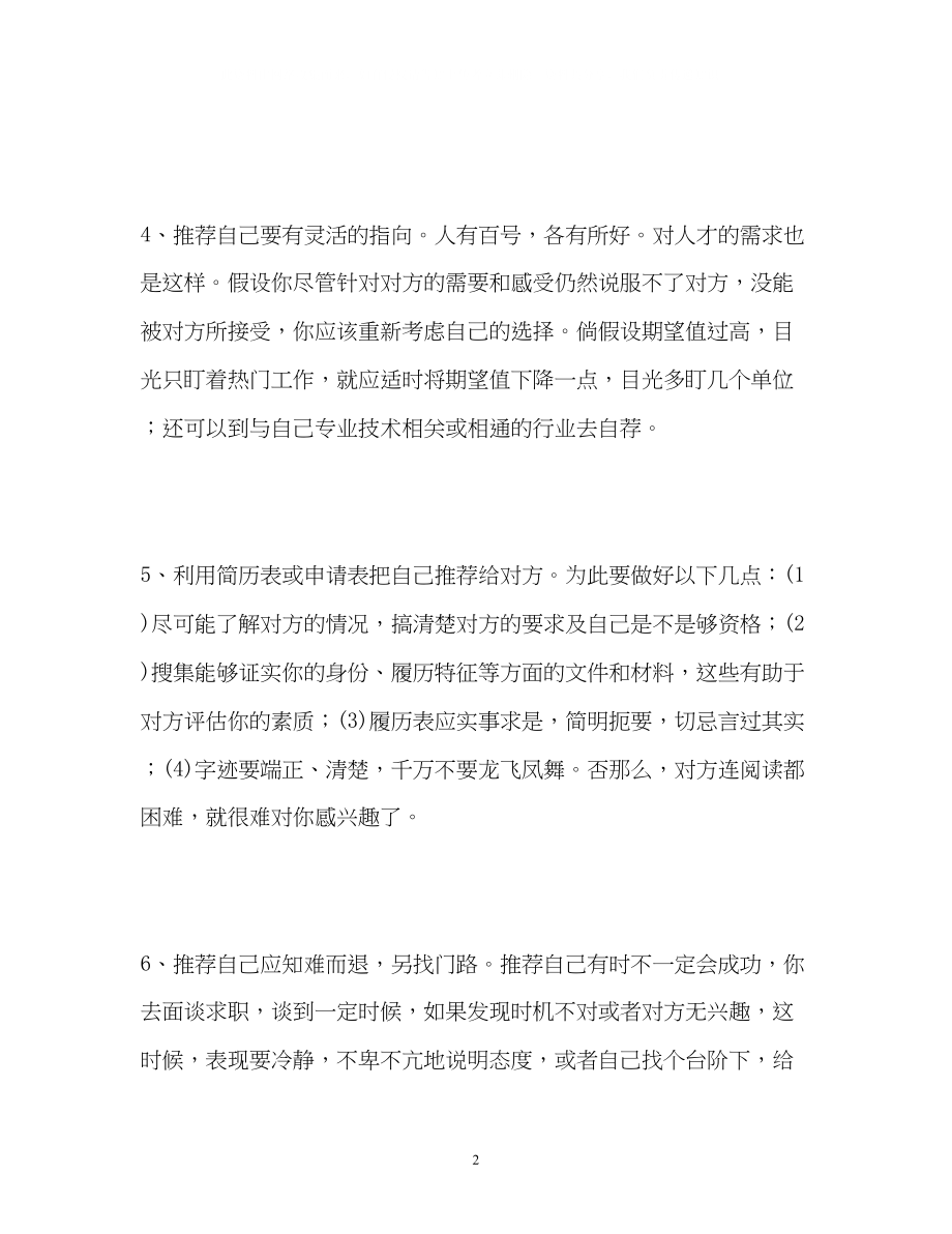 2023年做好自我介绍的技巧要领.docx_第2页