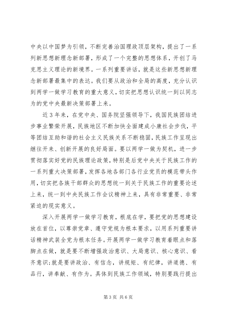 2023年两学一做动员大会发言稿.docx_第3页