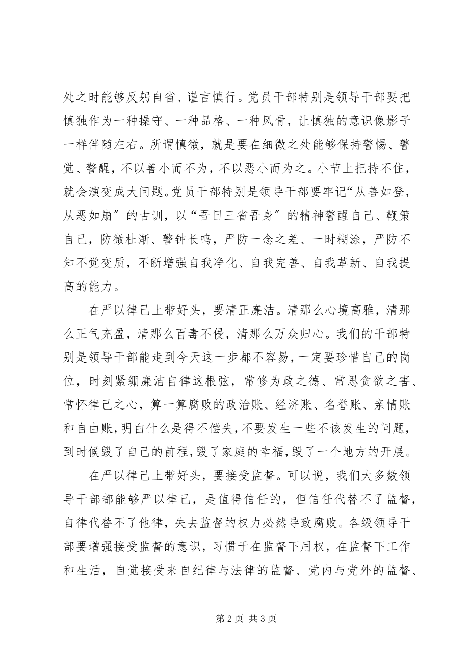 2023年学习严于律己心得体会.docx_第2页