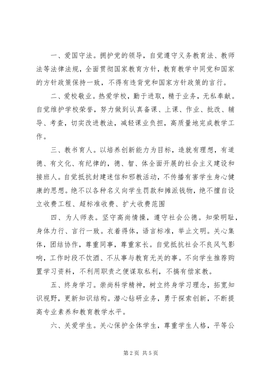 2023年学校长承诺书3篇.docx_第2页