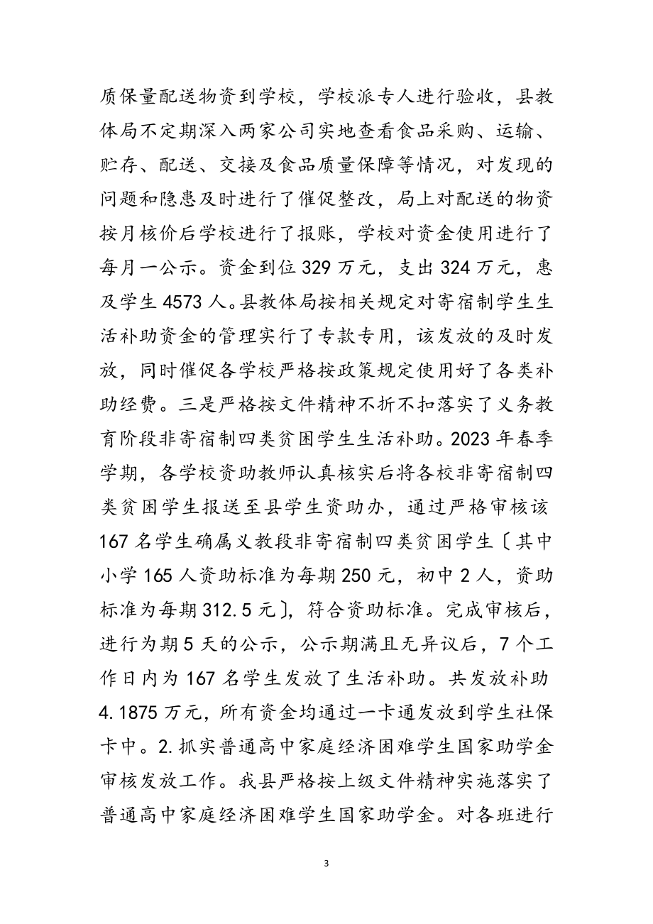 2023年学生资助工作核查报告范文.doc_第3页