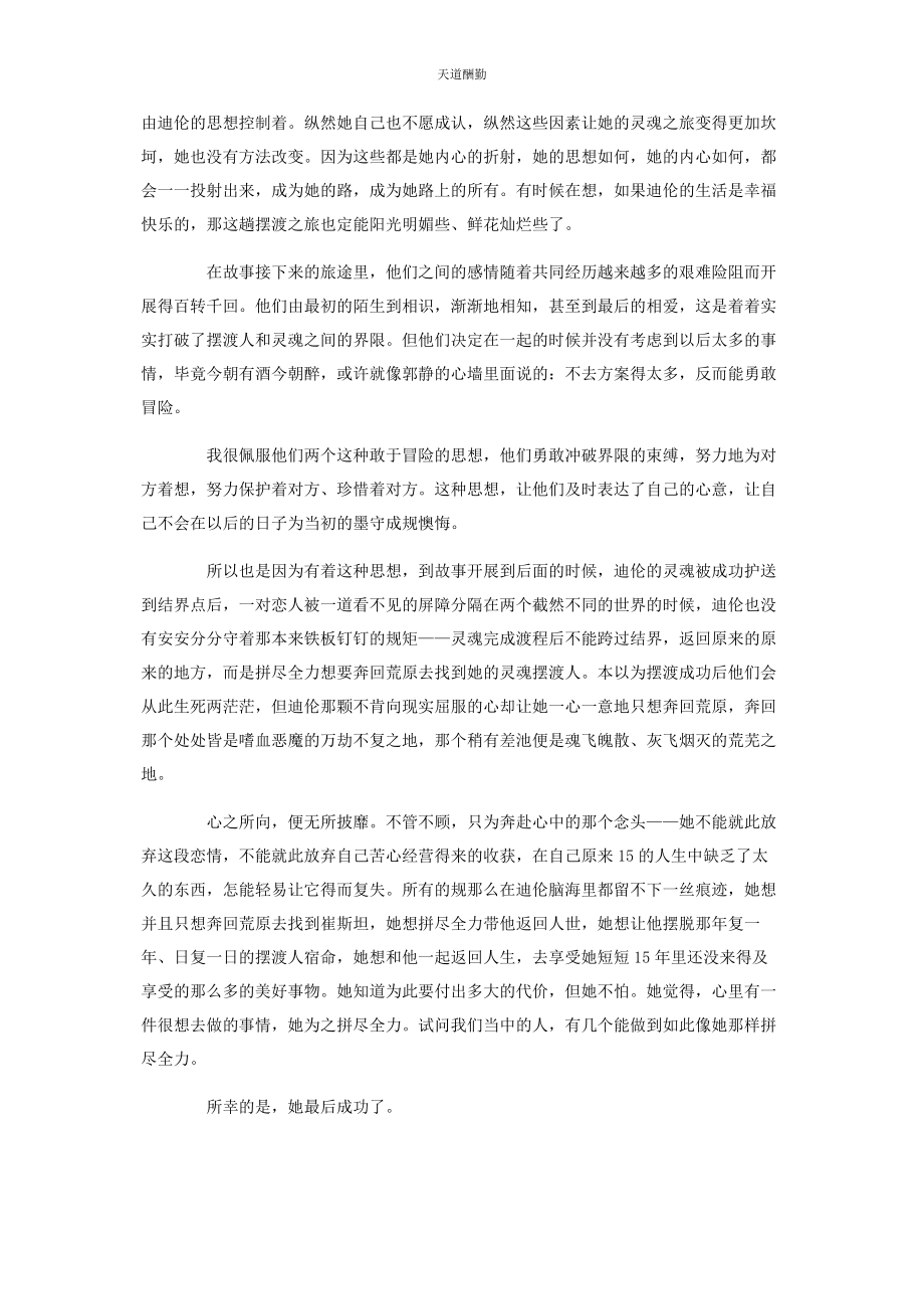 2023年摆渡人读后感.docx_第2页