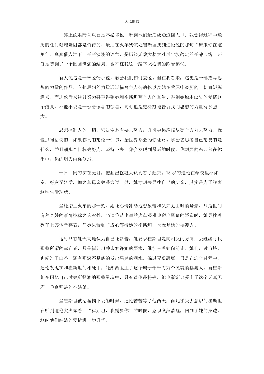 2023年摆渡人读后感.docx_第3页