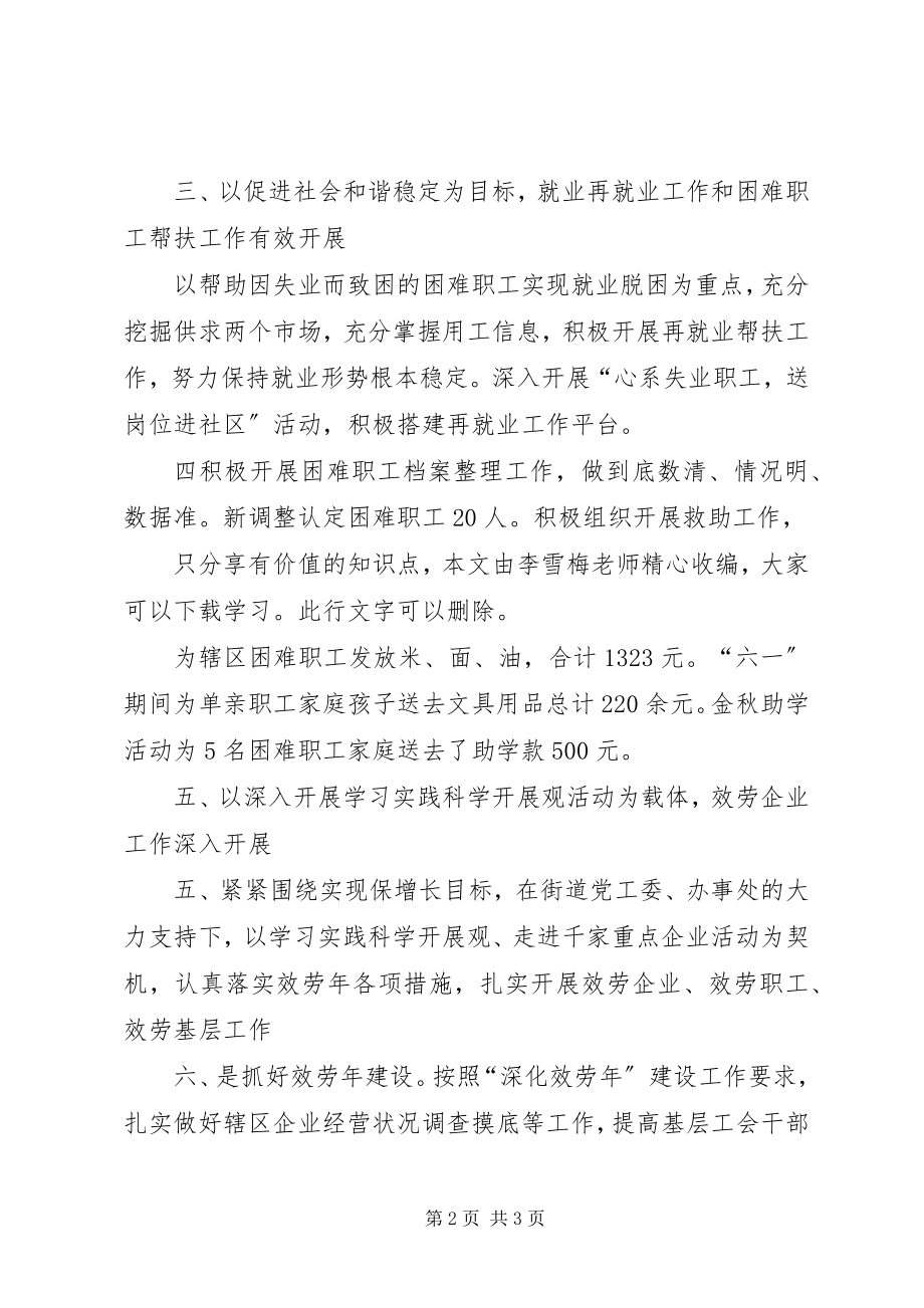 2023年社区工会年终工作总结独家总结.docx_第2页