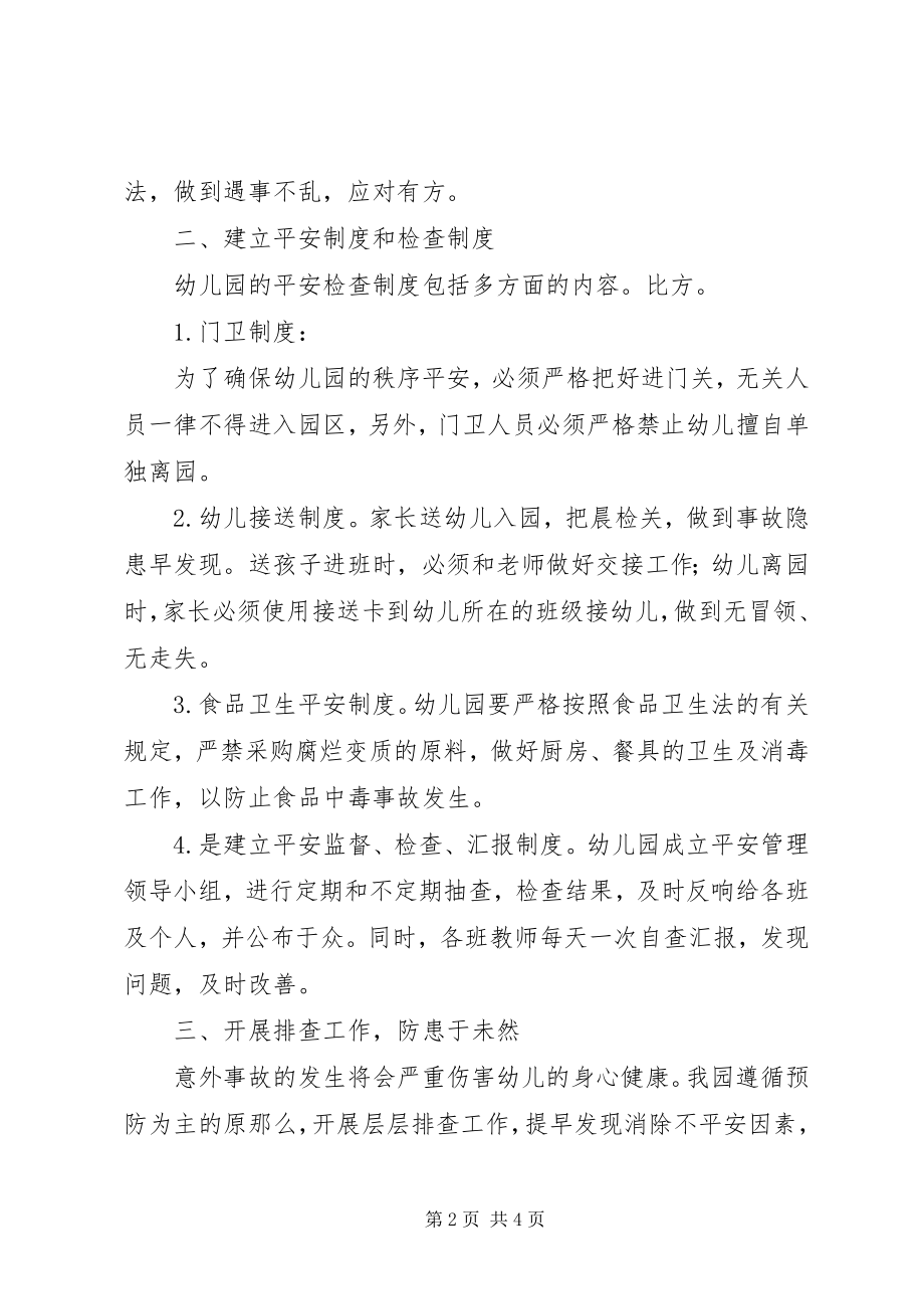 2023年校园安全远程培训感想.docx_第2页