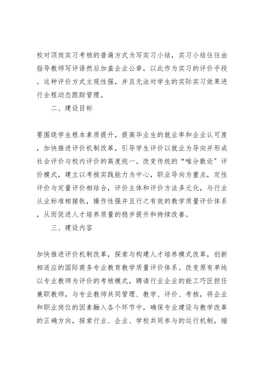 2023年商务专业教学质量评价方案初探.doc_第2页