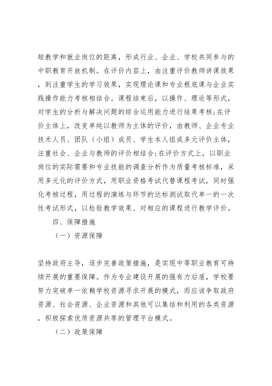 2023年商务专业教学质量评价方案初探.doc_第3页