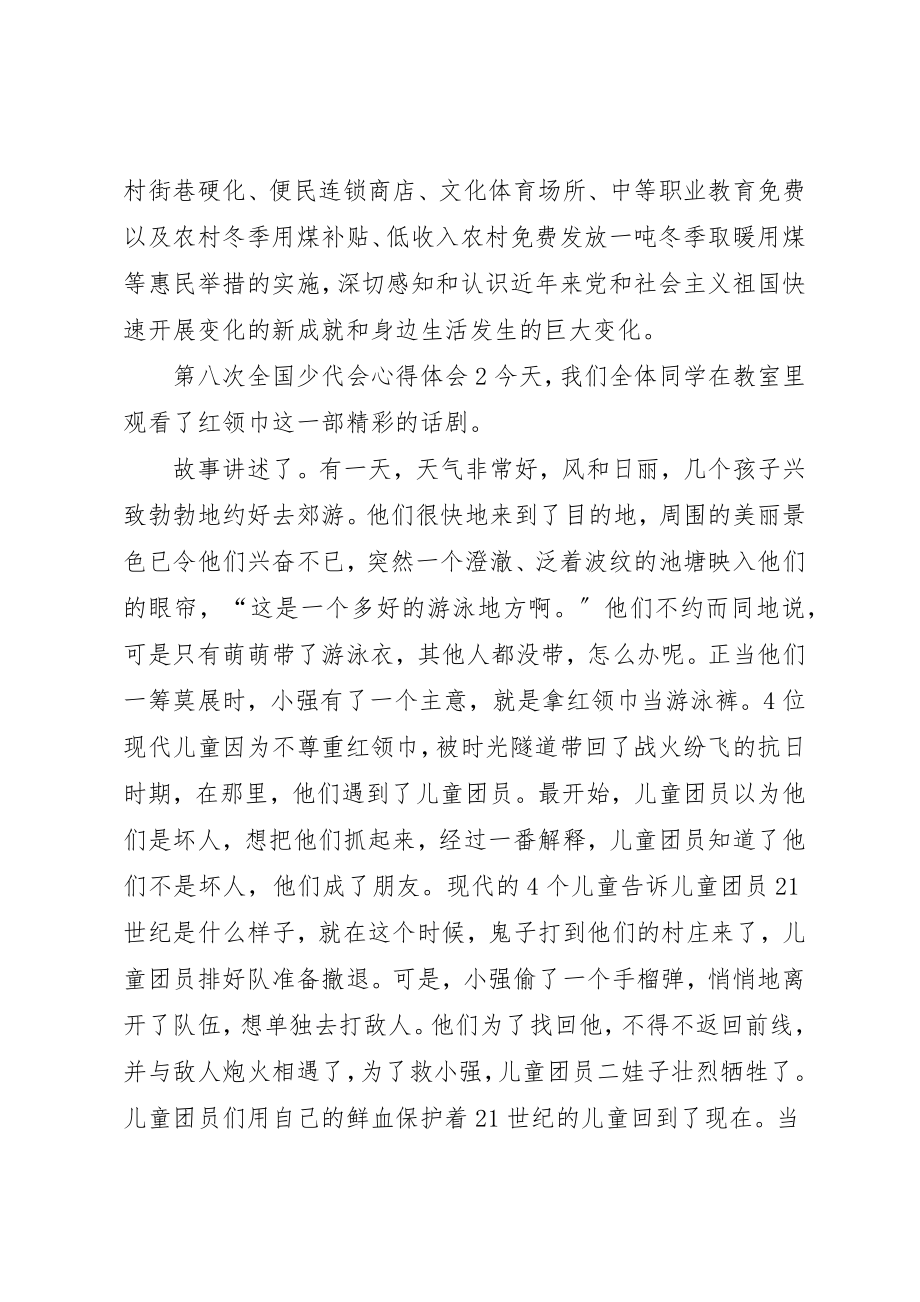 2023年第八次全国少代会心得体会多篇某年新编.docx_第2页