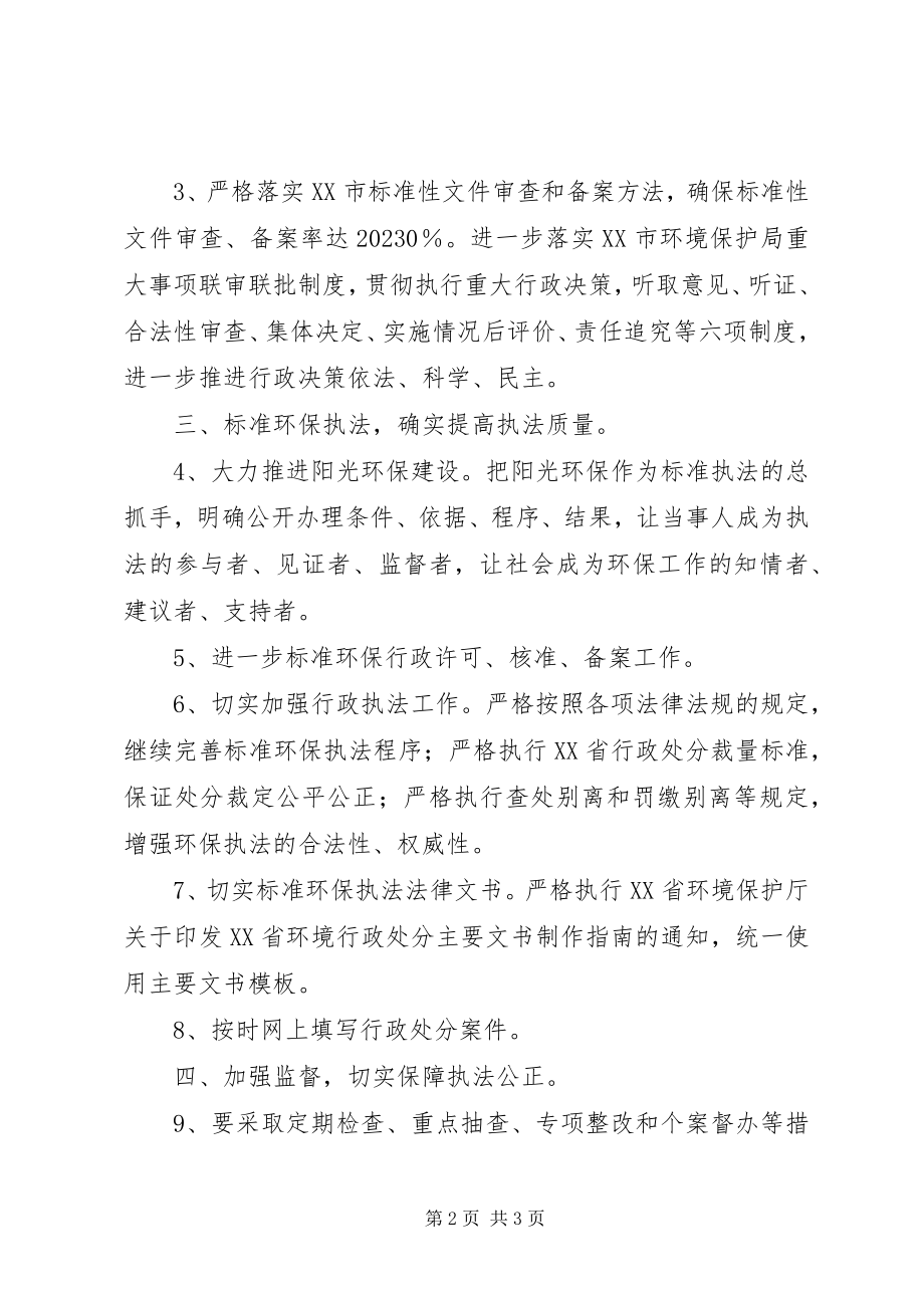 2023年环保局环境政策法制工作计划.docx_第2页