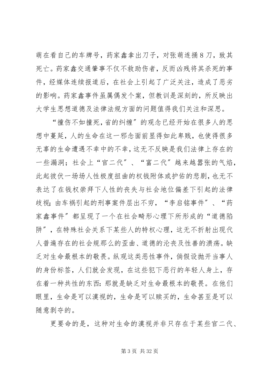 2023年药家鑫与撞人事件.docx_第3页