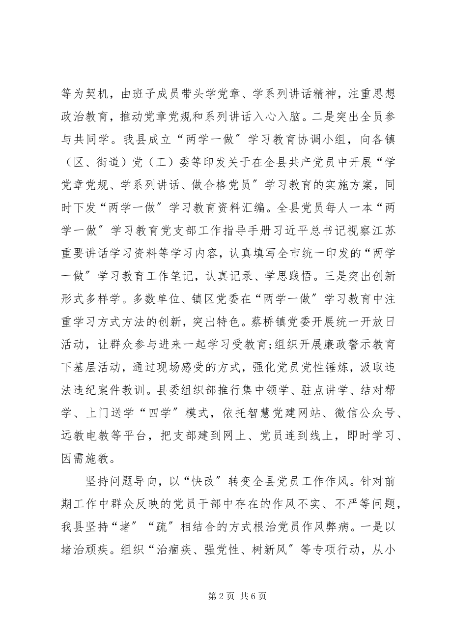 2023年xx县推进两学一做常态化制度化经验做法汇报.docx_第2页