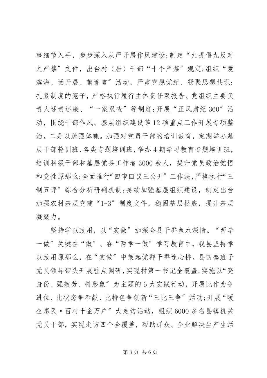 2023年xx县推进两学一做常态化制度化经验做法汇报.docx_第3页