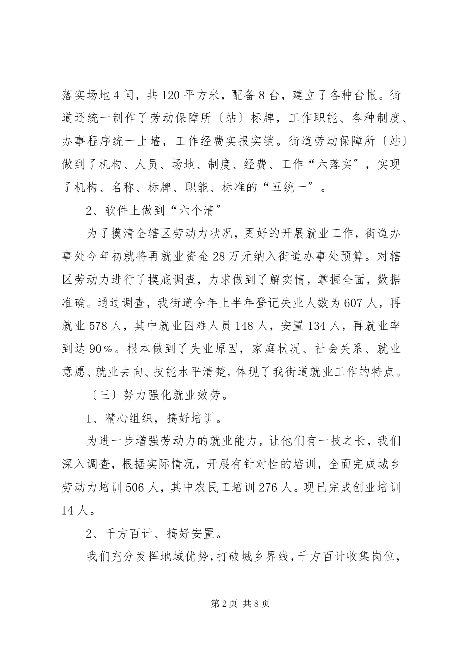 2023年街道上半年城乡充分就业工作总结.docx_第2页