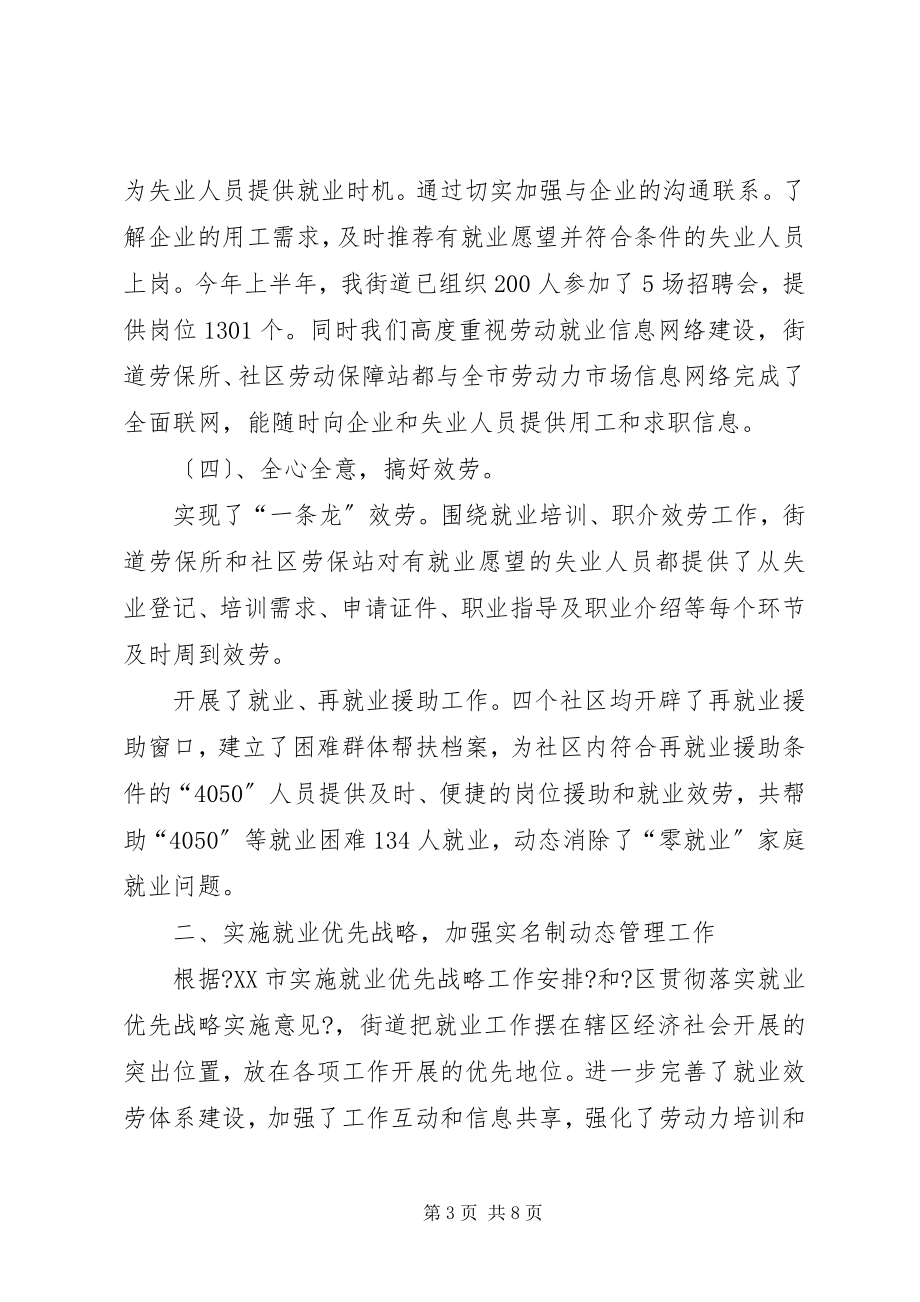 2023年街道上半年城乡充分就业工作总结.docx_第3页