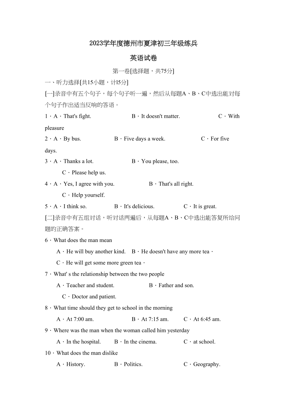 2023年度德州市夏津初三年级练兵初中英语.docx_第1页