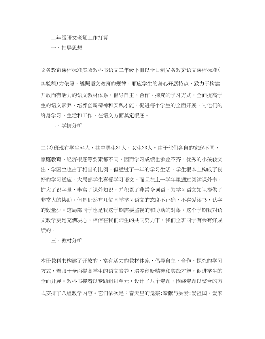 2023年小学语文教师个人工作计划范文5篇.docx_第3页