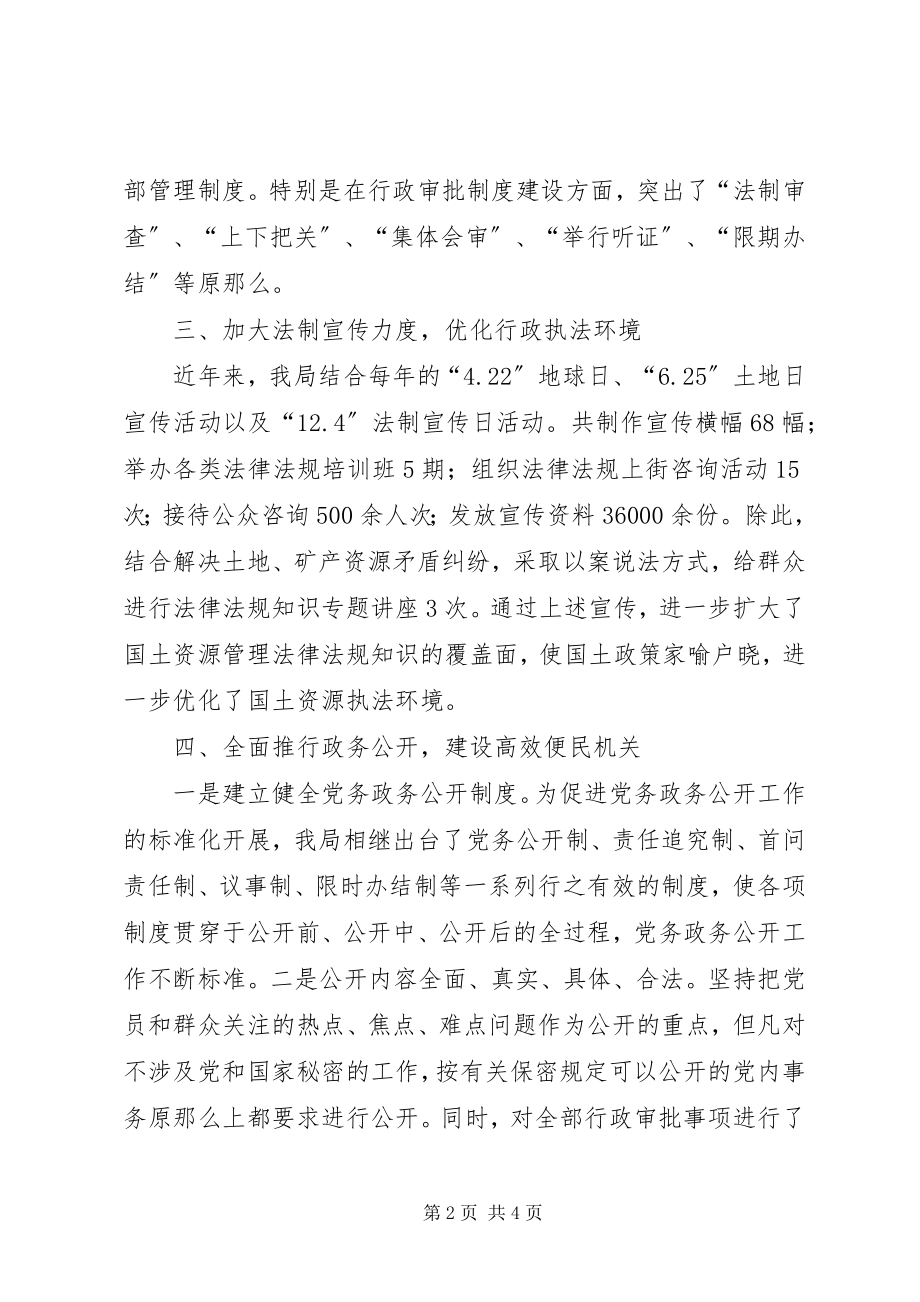 2023年县国土局依法行政典型材料.docx_第2页