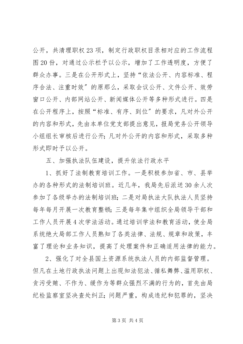 2023年县国土局依法行政典型材料.docx_第3页