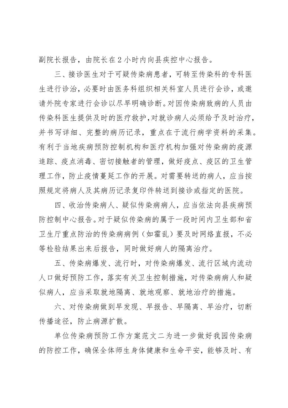 2023年单位传染病预防工作计划模板.docx_第2页