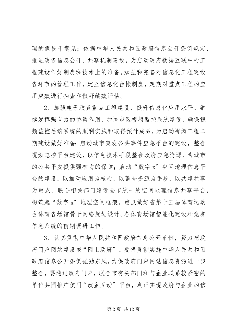 2023年政府信息产业管理工作意见.docx_第2页