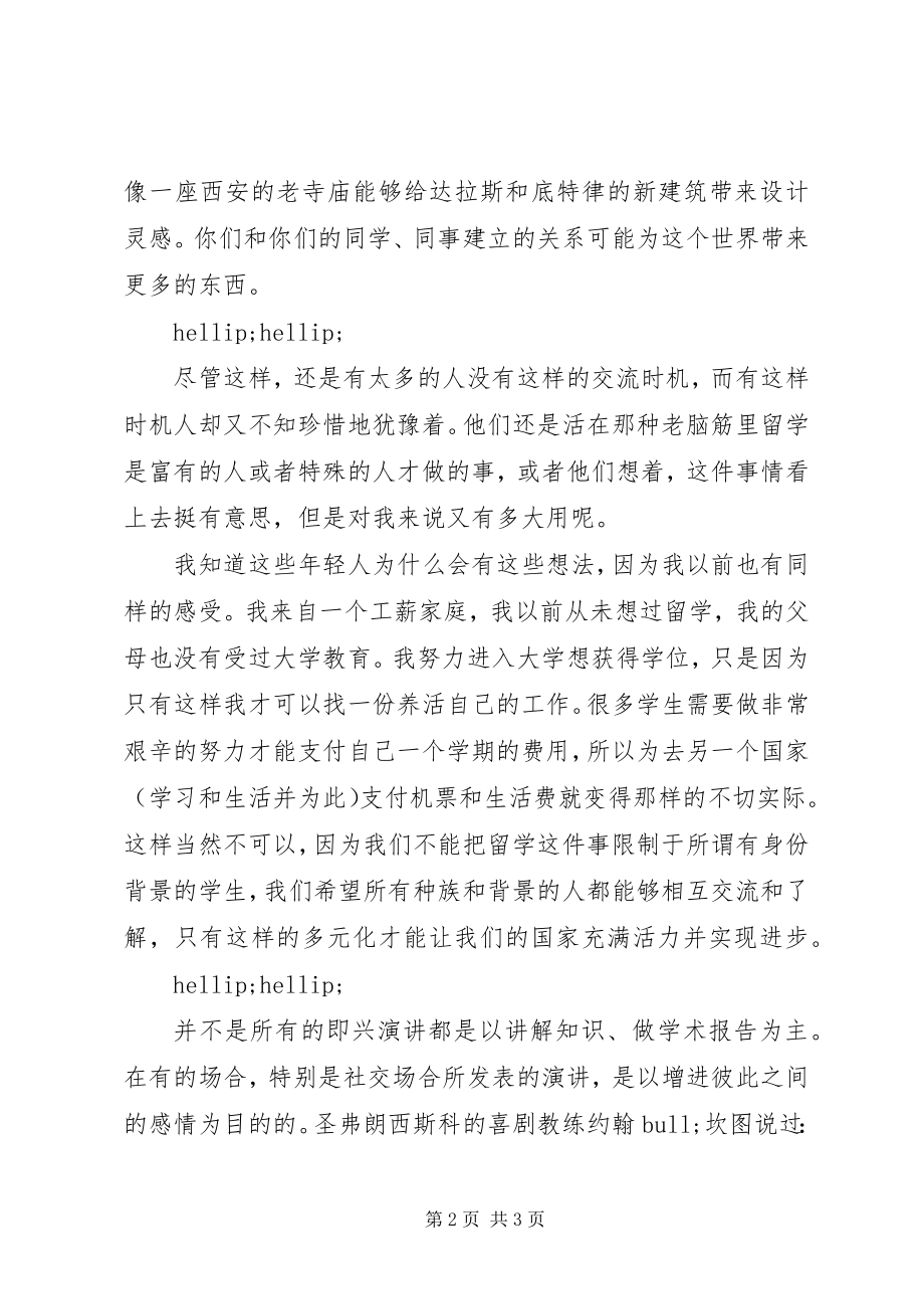 2023年演讲中引发共鸣的方法.docx_第2页