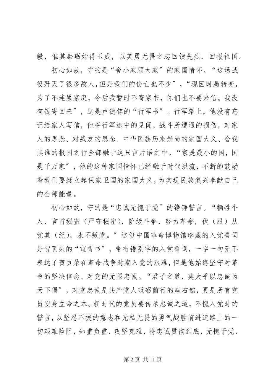 2023年《见证初心和使命的“十一书”》感悟5篇新编.docx_第2页