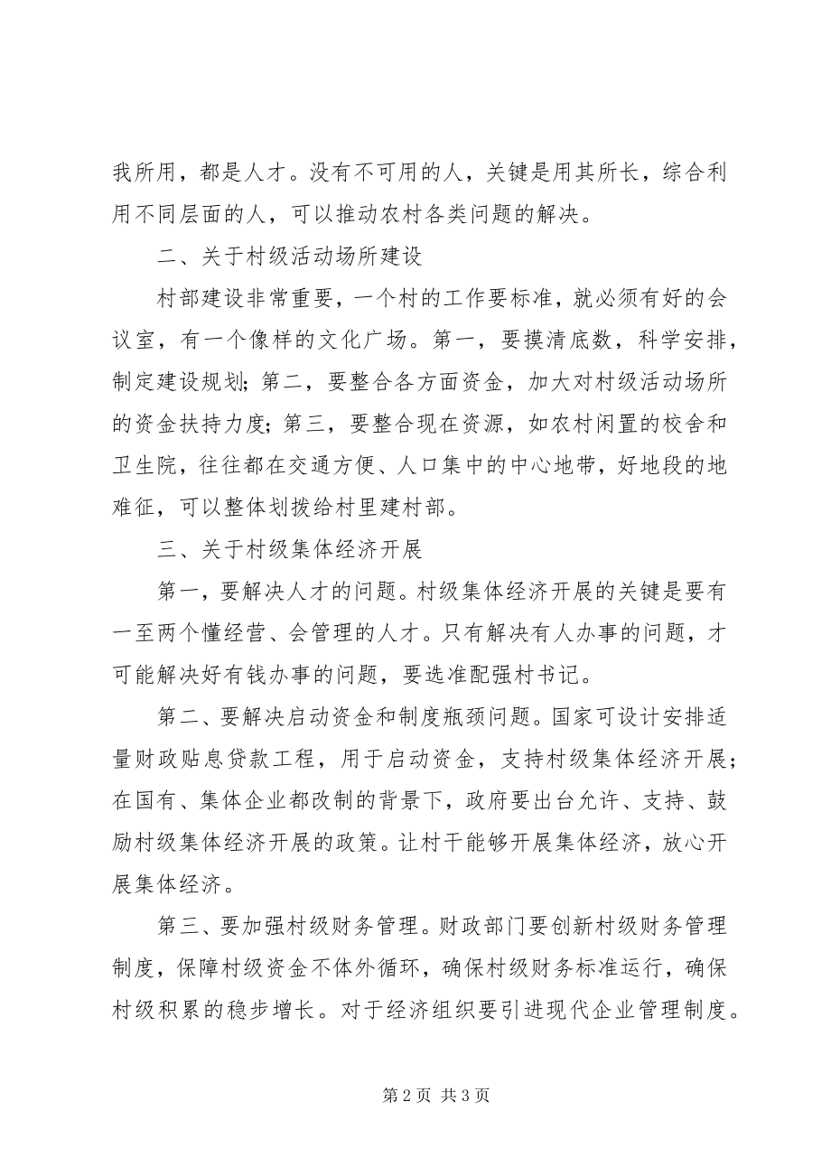 2023年XX镇在乡镇组织工作座谈会上的讲话新编.docx_第2页