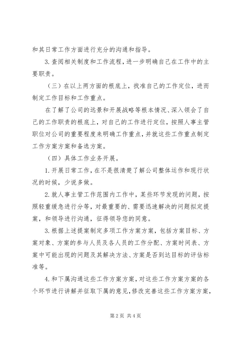 2023年行政主管年度工作计划行政年度工作计划.docx_第2页