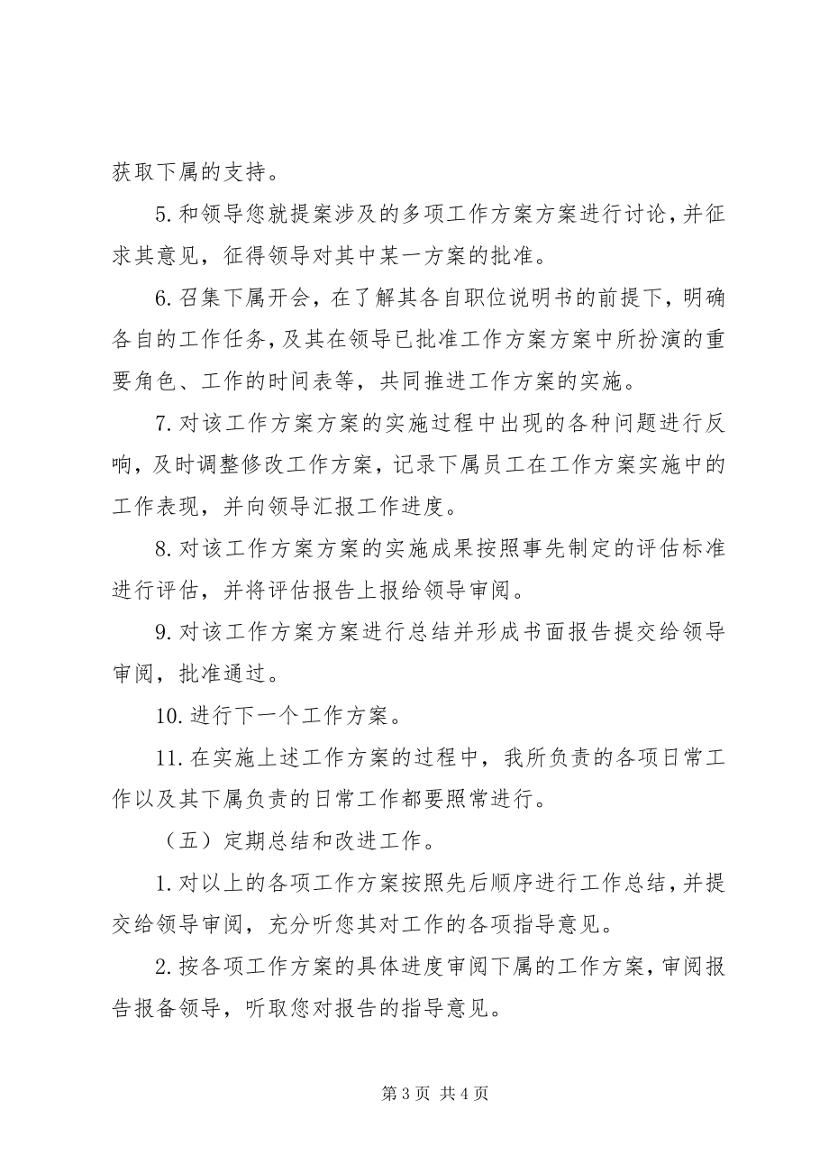 2023年行政主管年度工作计划行政年度工作计划.docx_第3页