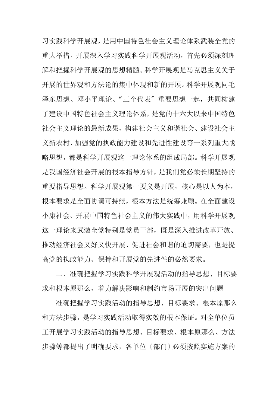 2023年在第三批深入学习实践科学发展观活动动员大会上的讲话.doc_第2页