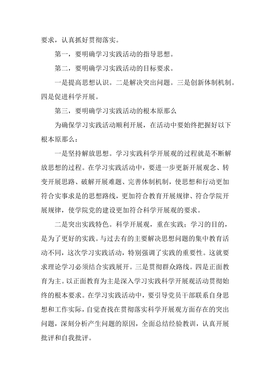 2023年在第三批深入学习实践科学发展观活动动员大会上的讲话.doc_第3页