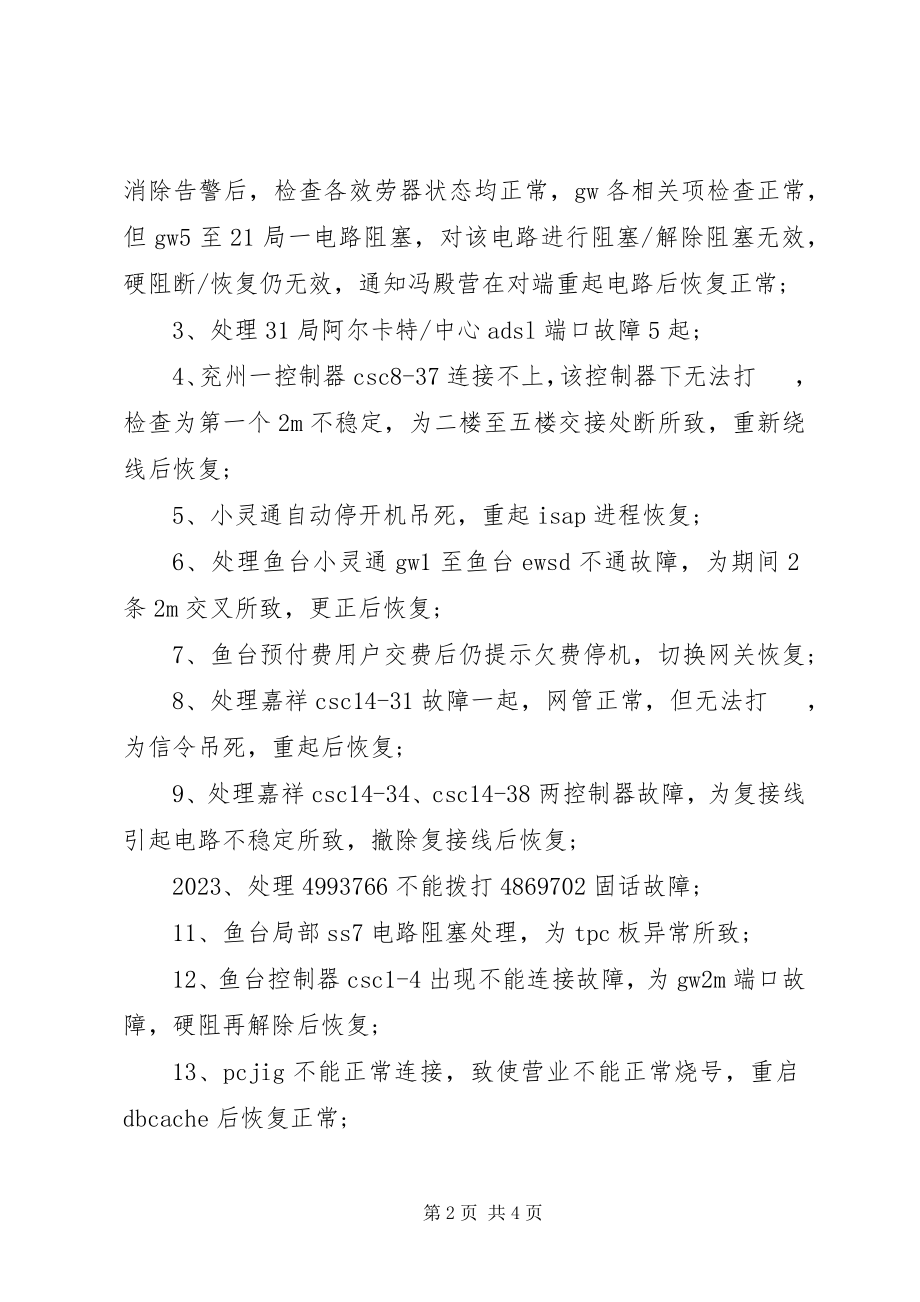 2023年优秀的月工作总结与计划.docx_第2页