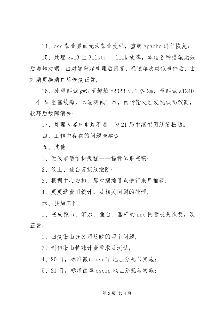 2023年优秀的月工作总结与计划.docx_第3页