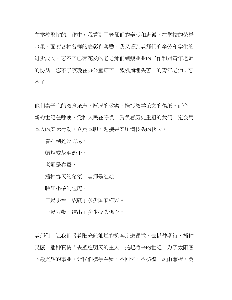 2023年师德师风默默耕耘无私奉献演讲稿.docx_第2页