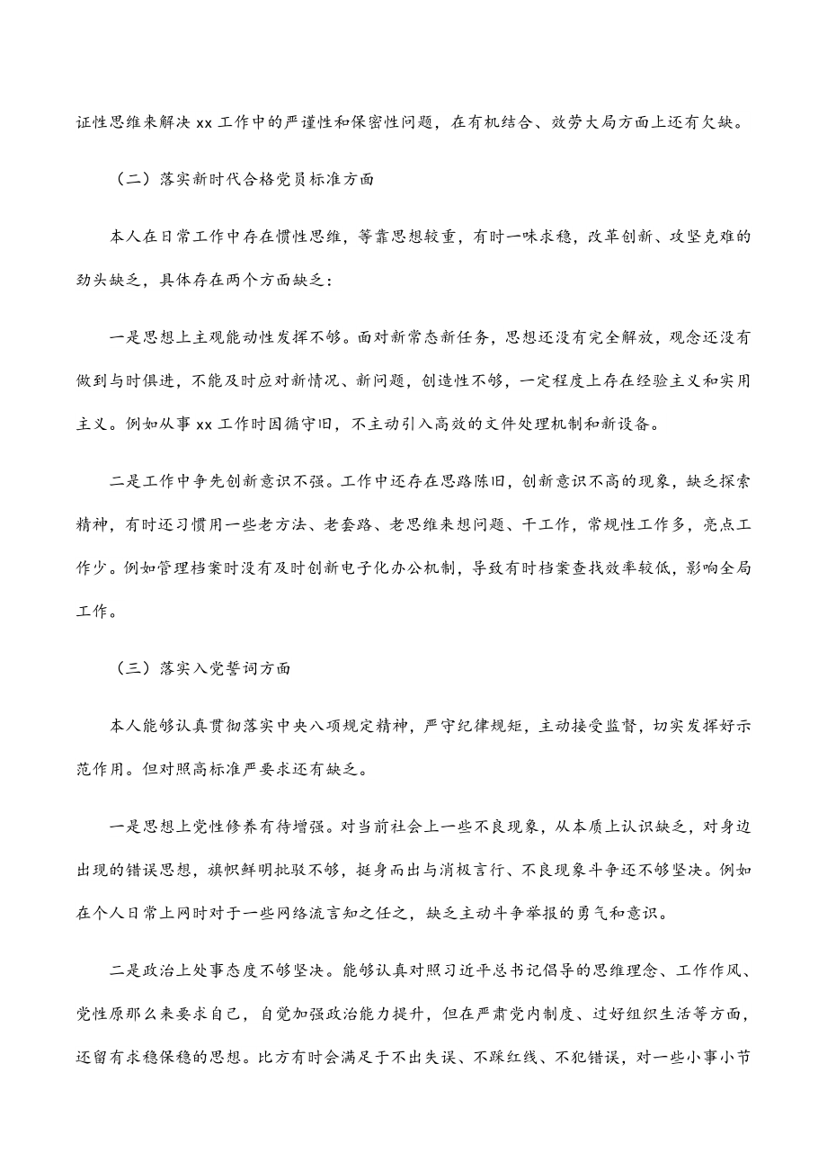 市委办干部2023年组织生活会个人对照检查材料.docx_第2页