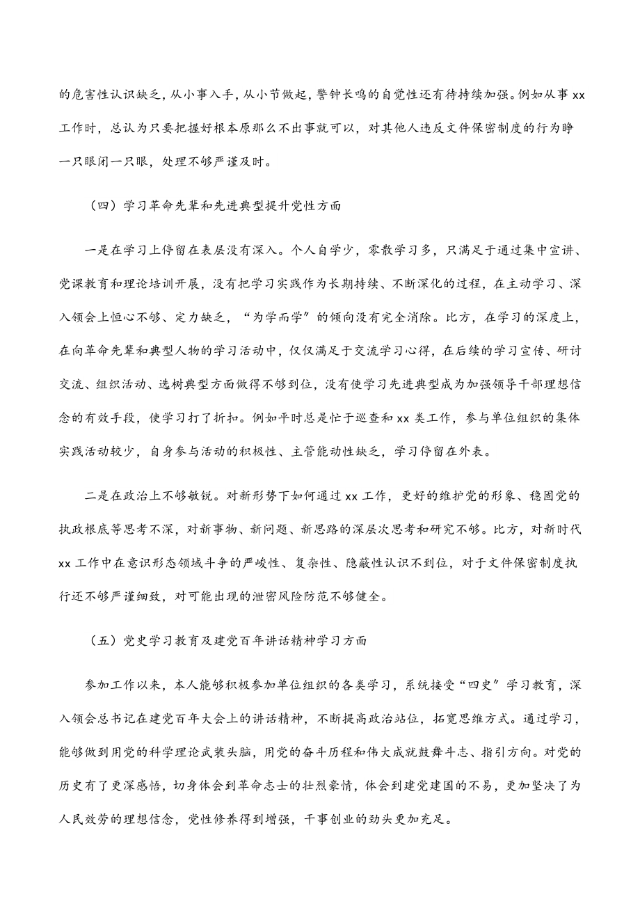 市委办干部2023年组织生活会个人对照检查材料.docx_第3页