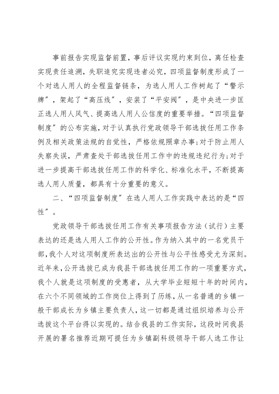 2023年党员干部学习四项监督心得感想5则.docx_第3页