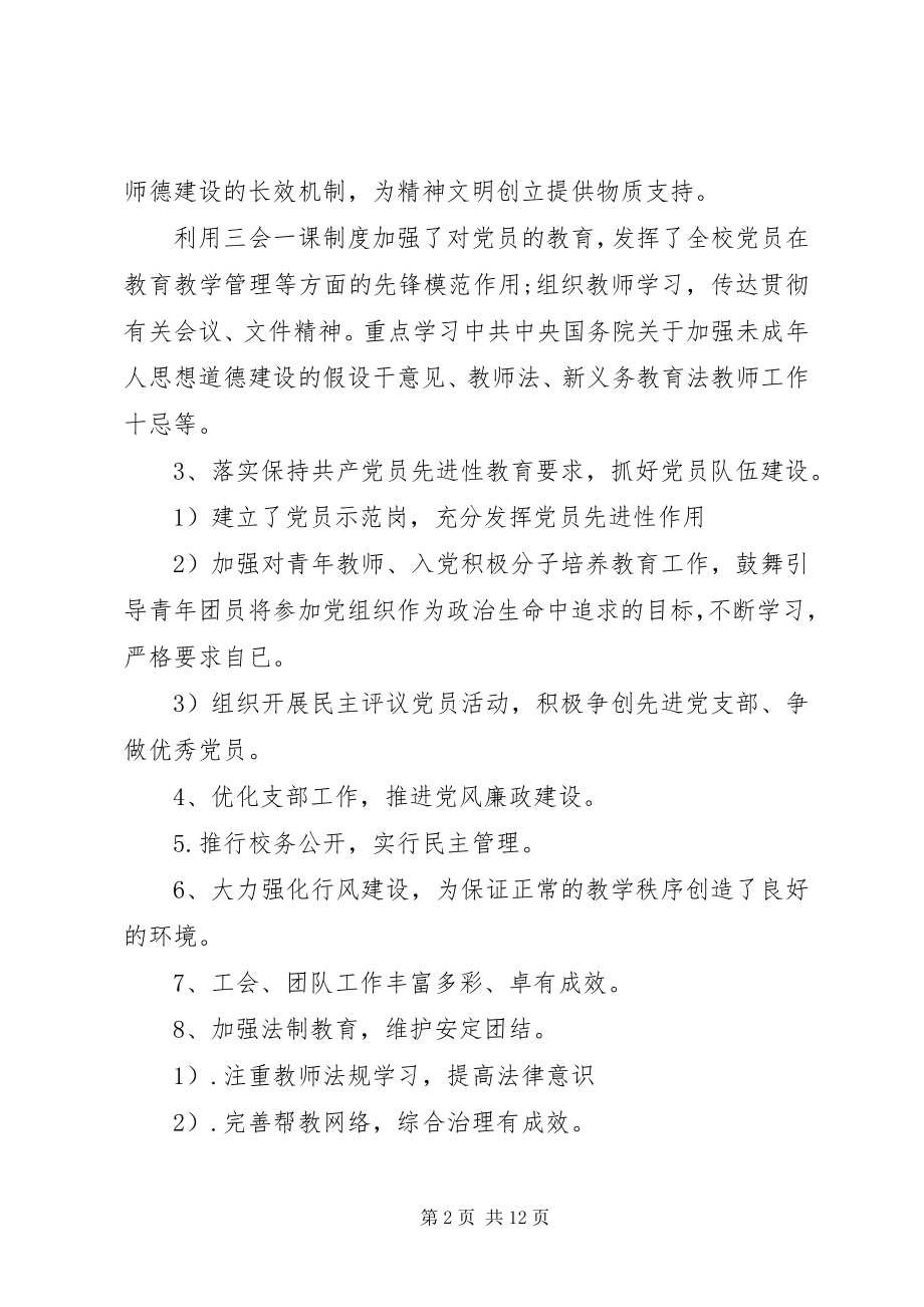 2023年小学党组织会议记录4篇.docx_第2页