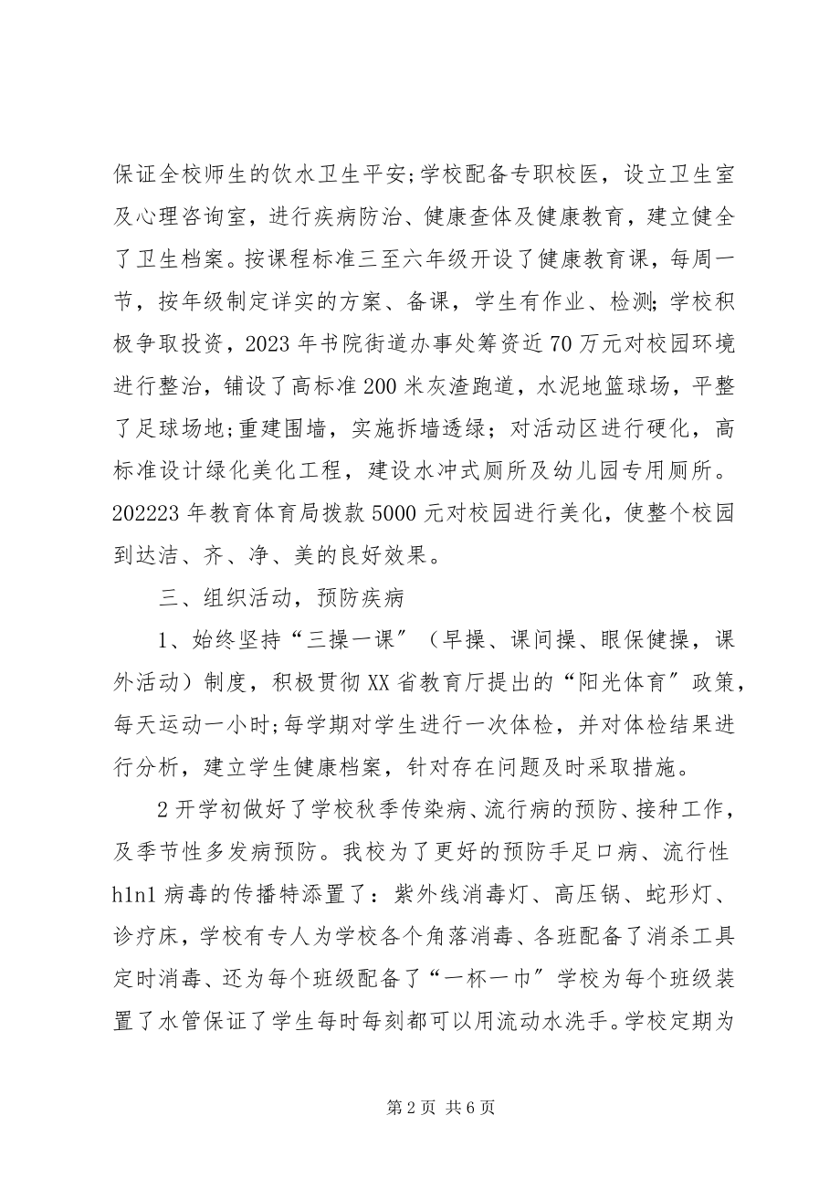 2023年卫生单位汇报材料.docx_第2页