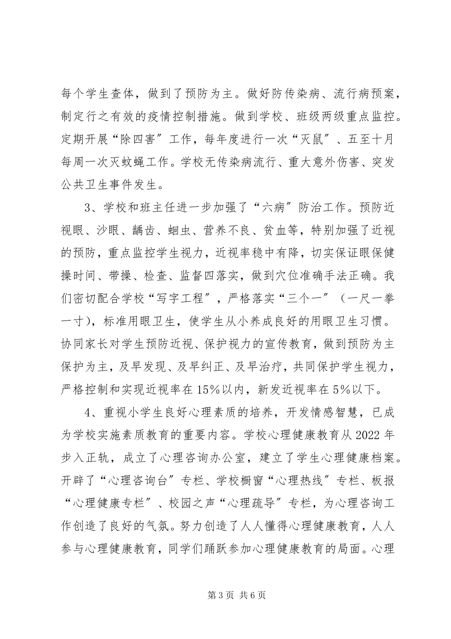 2023年卫生单位汇报材料.docx_第3页