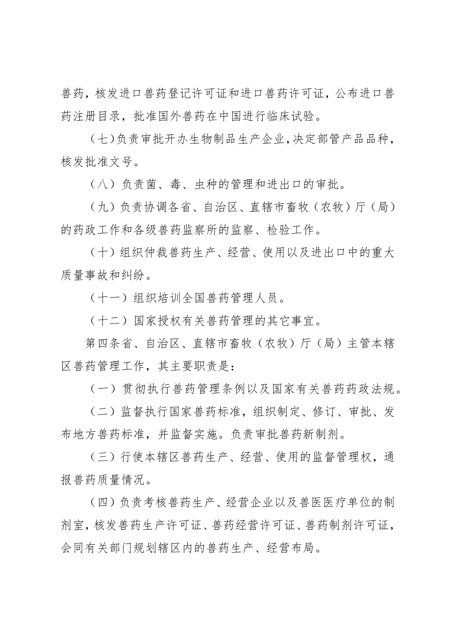 2023年畜牧局兽药药检工作规章制度新编.docx_第2页