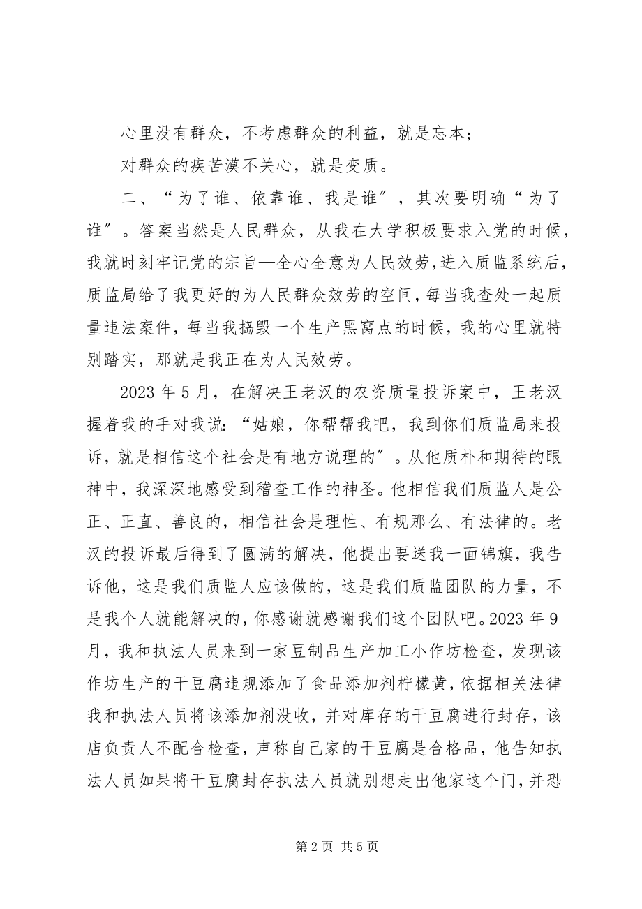 2023年质监局干部我的群众观大讨论主题征文稿.docx_第2页