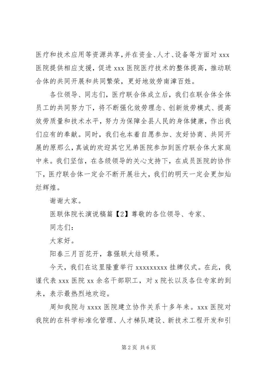 2023年医联体启动会院长表态演说稿.docx_第2页