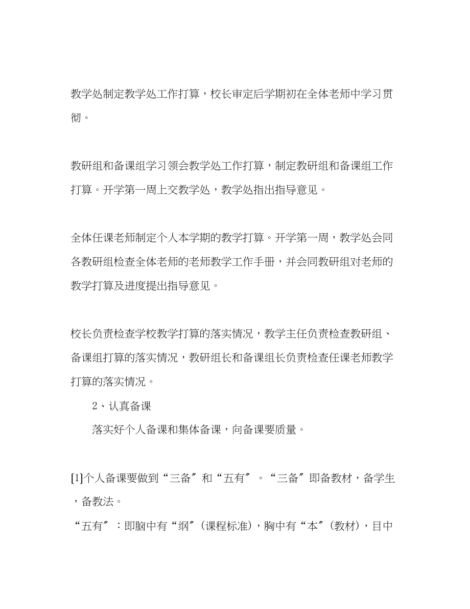 2023年部教学处工作计划.docx_第2页