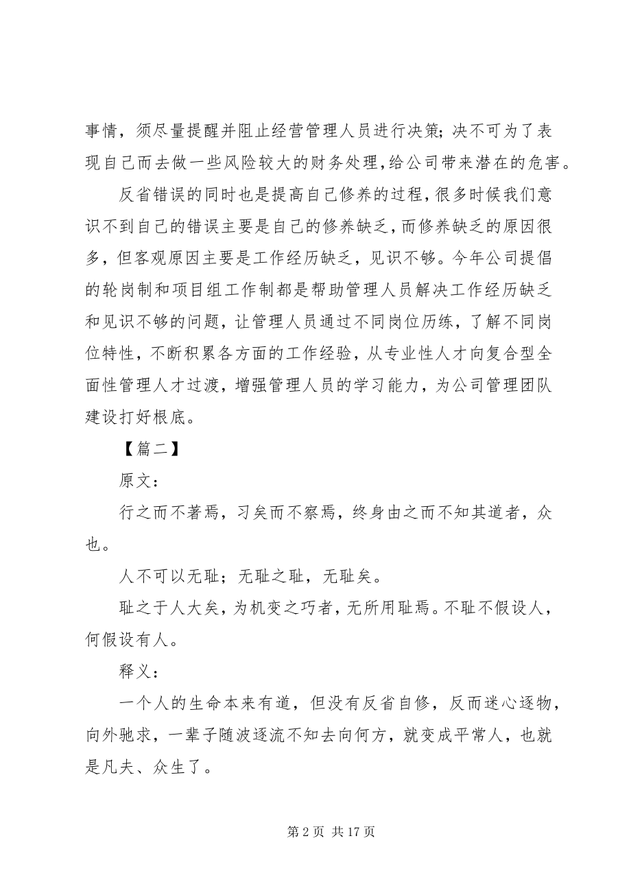 2023年《孟子与尽心篇》读后感范文篇.docx_第2页